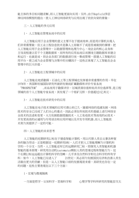 人工智能技術(shù)綜述 機(jī)器人、基礎(chǔ)軟件與未來發(fā)展