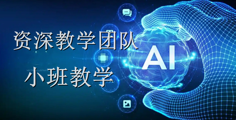 上海人工智能課程熱門機構前十名精選排行榜 基礎軟件開發方向深度解析